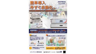 AspinaAMRリーフレットのサムネイル