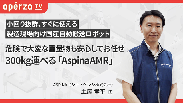 アペルザTV-Factory Automation Week 2025 Summerサムネイル