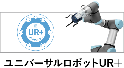 UR協働ロボットバナー