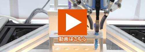 製品ページ掲載用活用事例02（試験管並び替え）