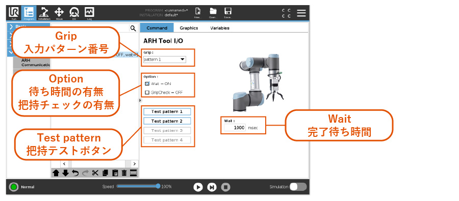 ツールI/Oの説明イラスト3