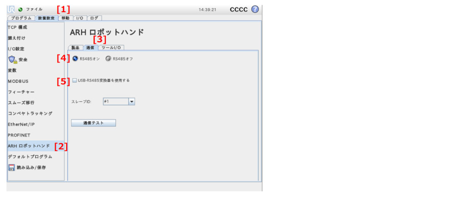 ティーチングペンダント設定画面1