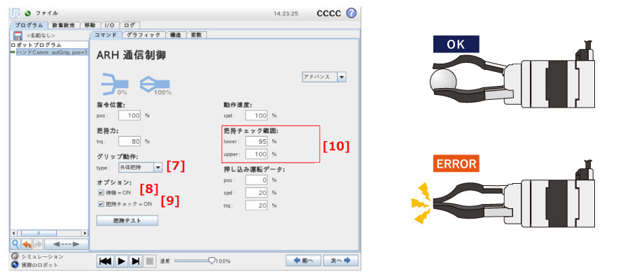 ティーチングペンダント設定画面2