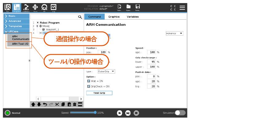 URCaps設定画面#2