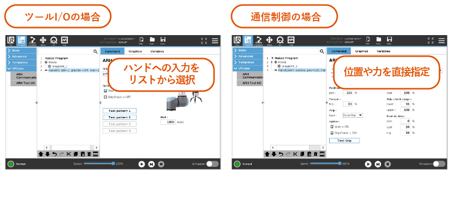 URCaps設定画面#3