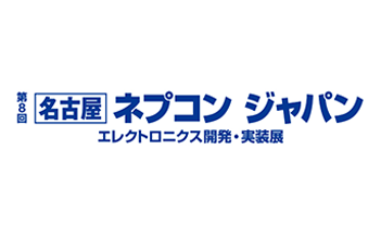 「第8回 名古屋 ロボデックス（第8回 名古屋 ネプコン ジャパン）」展示会バナー