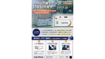 AspinaAMR300リーフレットのサムネイル