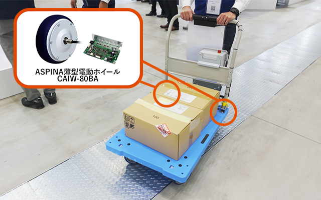『ASPINA薄型電動ホイール』電動アシストユニット実機展示の様子