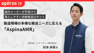 アペルザTV-Factory Automation Week 2026 Winterサムネイル