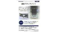 AspiaAMR連結アタッチメントオプションのサムネイル