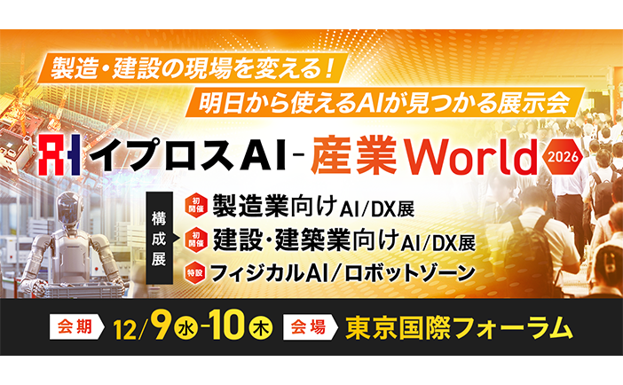「イプロスAI-産業World2026」バナー